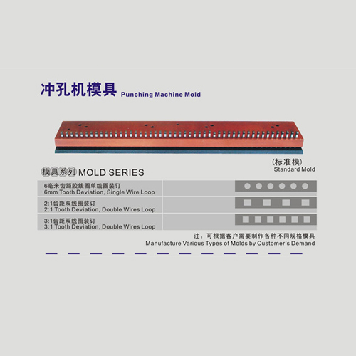 沖孔(kǒng)機模具(ju)