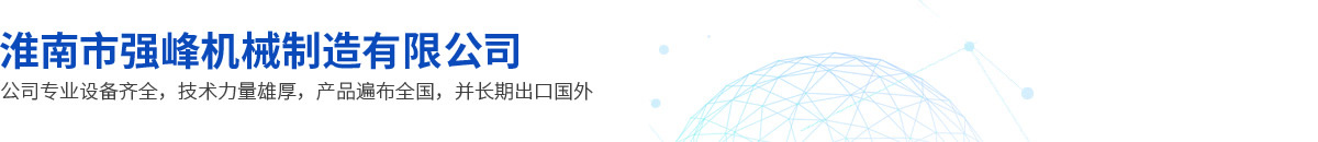 淮(huai)南市厦门(mén)厚全通信(xìn)设备有限(xiàn)公司